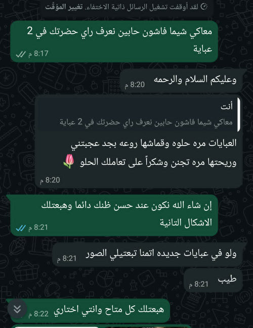 سكرين ريفيو عميلة
