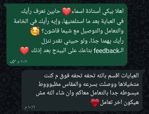 سكرين ريفيو عميلة اسما على واتساب