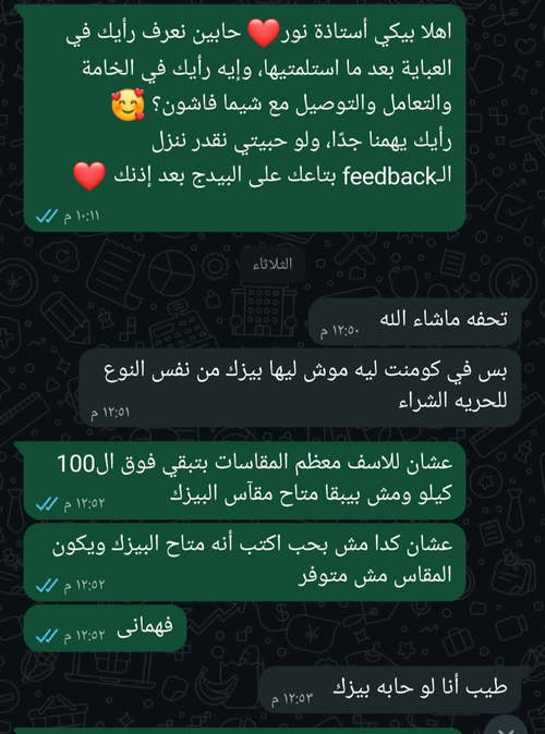 سكرين ريفيو عميلة نور على واتساب